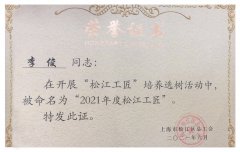 喜訊！旦迪通信李俊榮獲“松江工匠” 榮譽(yù)稱號”